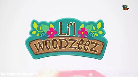 ایستگاه آتش نشانی عروسک های Lil Woodzeez توی توی toytoy.ir