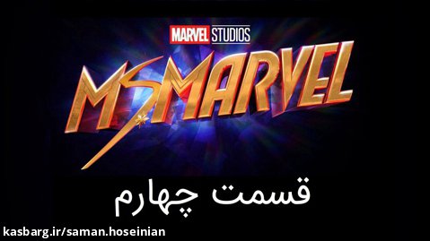 سریال میز مارول قسمت چهارم زیرنویس فارسی بدون سانسور