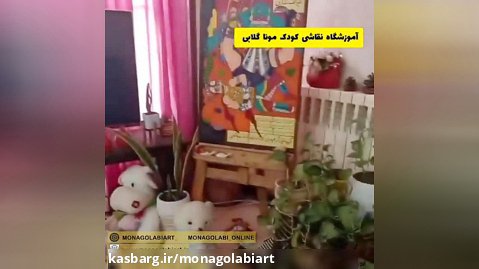 بهترین آموزشگاه نقاشی کودکان در تهران،شیخ بهائی،صادقیه،آریاشهر