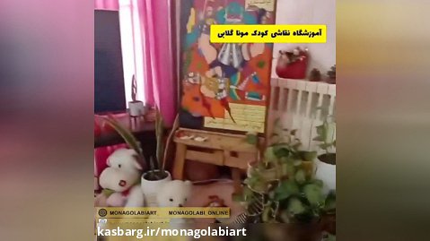 بهترین آموزشگاه نقاشی کودکان در تهران،تهران،اصفهان،یزد،فارس