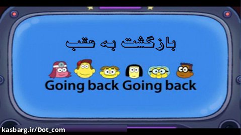 Going Back Out - بازگشت به عقب