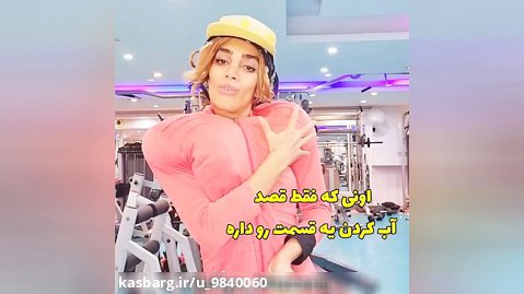 طنز ایرانی /هلیا خزایی/خانم ها تو باشگاه