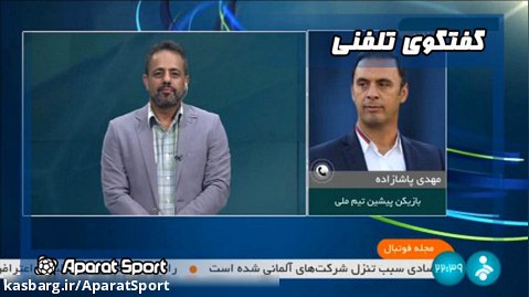 واکنش پاشازاده به احتمال تغییر سرمربی تیم ملی | مجله فوتبال