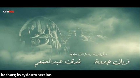 سریال مصری بطلوع الروح با زیرنویس فارسی ، قسمت اول