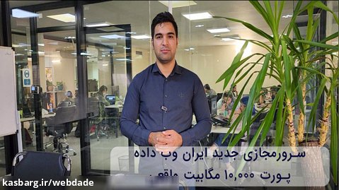 سرور مجازی ایران با پورت 10 گیگ واقعی