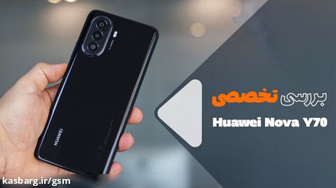 بررسی تخصصی گوشی Huawei Nova Y۷۰