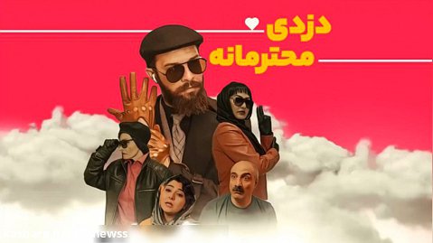 سریال دزدی محترمانه با بازی مجتبی شفیعی - قسمت اول-زودنیوز-zoodnewss