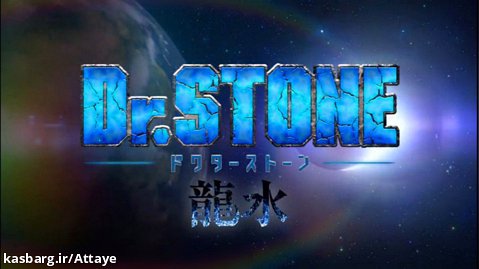 اوپنینگ قسمت ویژه انیمه Dr. Stone: Ryuusi