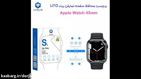 برچسب محافظ صفحه نمایش لیتو اپل واچ Apple Watch Series 7 45mm