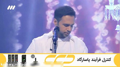 اجرای خوانندگی احسان یاسین (فینال عصر جدید فصل 3)