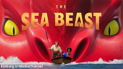 انیمیشن هیولای دریا Sea Beast 2022