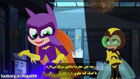 انیمیشن دختران ابرقهرمان دی سی فصل دوم قسمت ۱ زیرنویس فارسی