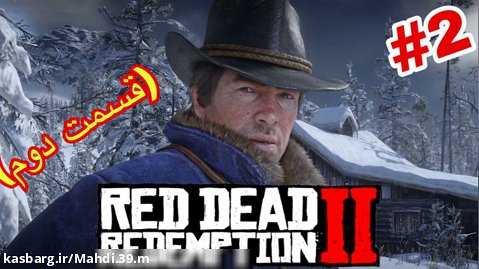 RED DEAD REDEMTION 2 (part 2) || قسمت دوم || شکار!