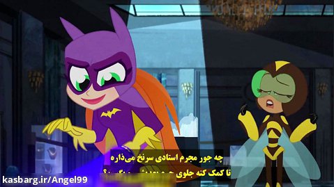 انیمیشن دختران ابرقهرمان دی سی فصل دوم قسمت۱ زیرنویس فارسی
