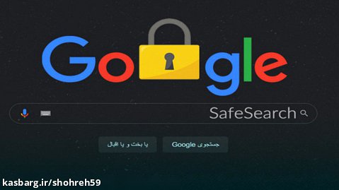آموزش غیر فعال سازی SafeSearch جستجوی ایمن گوگل در اندروید