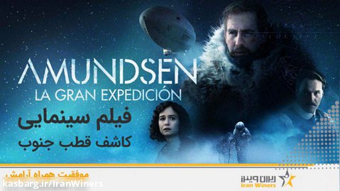 فیلم سینمایی آمونسن - کاشف قطب جنوب