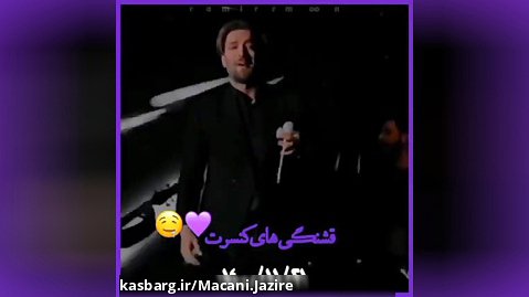 قشنگی های کنسرت ماکان بند/  محشرههه :)