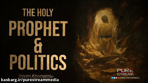 The Holy Prophet  Politics | Imam Ruhollah Khomeini (R)