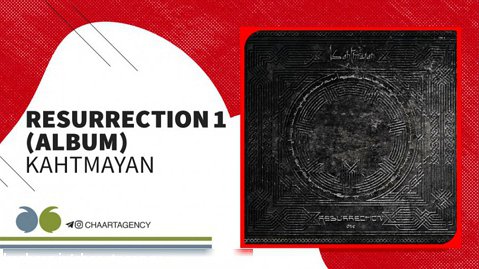 Kahtmayan - Resurrection 1 | گروه کهت میان - آلبوم رستاخیز 1
