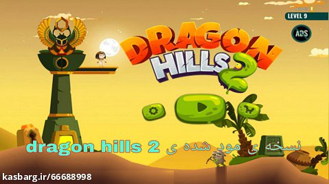 بازی dragon hills 2 مود شده و گیم پلی