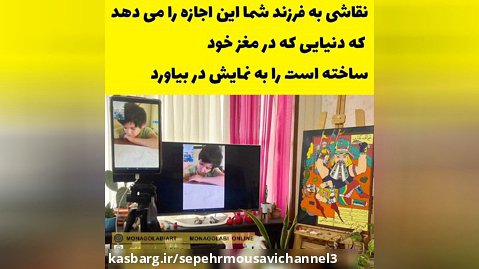 کلاس آنلاین نقاشی کودک،خراسان شمالی،کردستان،لرستان