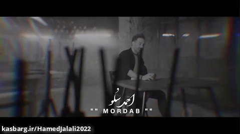 ویدئو آهنگ جدید احمد سولو به نام مرداب