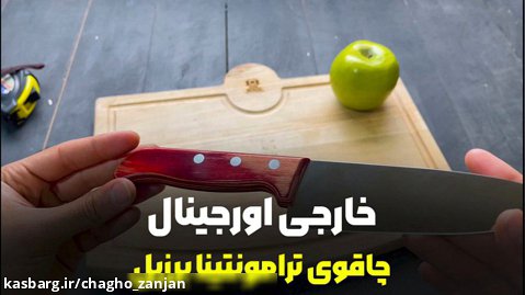 چاقوی مخصوص قصابی و گوشت ترامونتینا مدل کلاسیک با تیغه ضدزنگ
