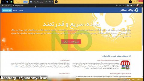 آموزش کامل وبلاگ نویسی در سیستم بلاگ اسکای