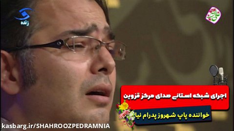 اجرای زنده خواننده پاپ شهروز پدرام نیا در شبکه استانی قزوین