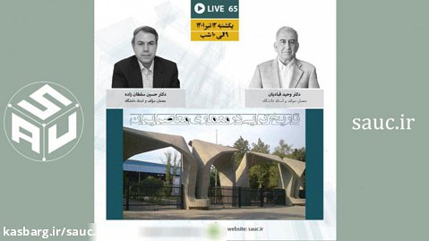 تاریخ گرایی در معماری معاصر ایران
