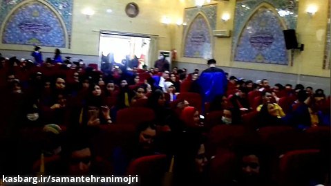 اجرای سامان طهرانی مجری صحنه در جشن دانشگاه صنعتی قم