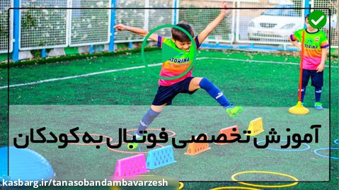 نحوه پنالتی گرفتن-آموزش فوتبال به کودکان-(شوت زدن و سانتر کردن)