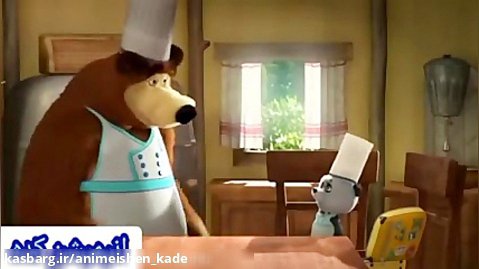 انیمیشن ماشا و خرسه این قسمت : پخت کیک