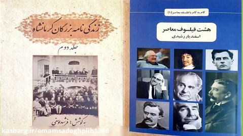 بازنمایی از کتاب نویسندگان بومی استان کرمانشاه