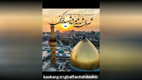 نوحه سنتی امام حسین علیه السلام کربلایی غفار دهدشتی