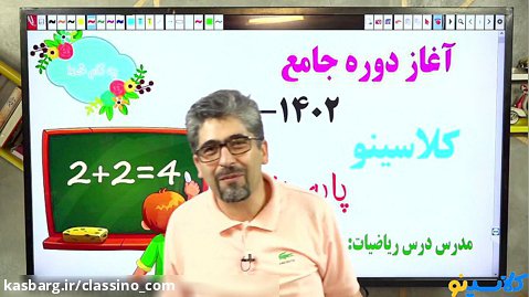 جلسه صفر کلاس آنلاین ریاضی سال هفتم استاد حامد اصلانی 1402