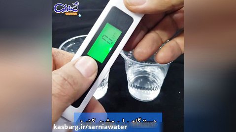 تست کیفیت آب با دستگاه تی دی اس متر