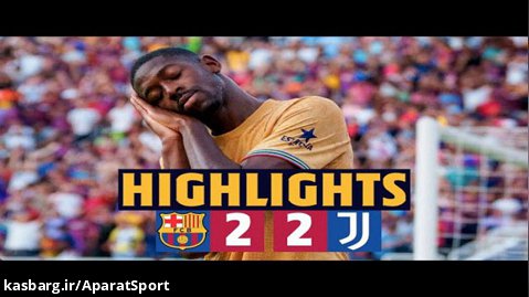 بارسلونا 2-2 یوونتوس | خلاصه بازی | تساوی با بریس دمبله و کین