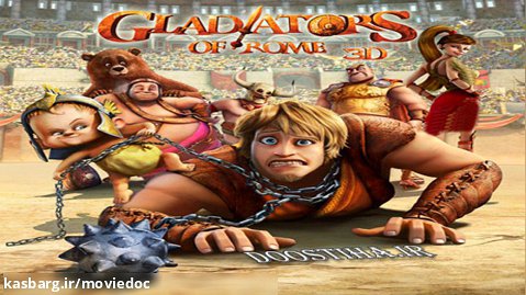 گلادیاتورهای دست و پا چلفتی Gladiators of Rome