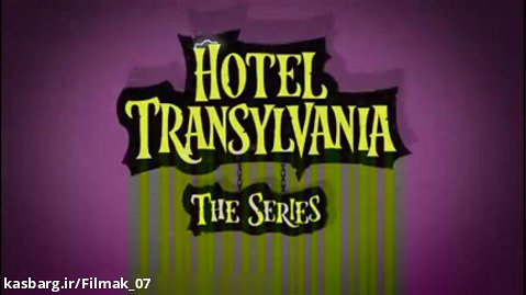 انیمیشن سریالی هتل ترانسیلوانیا قسمت ۱ دوبله فارسی