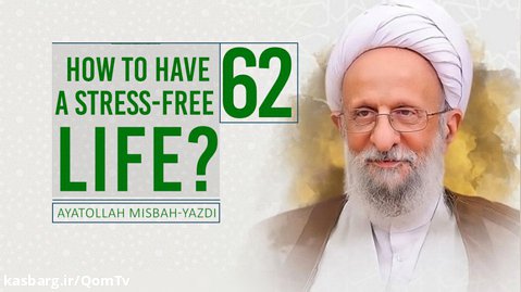 [62] How To Have A Stress-Free Life? | Ayatollah Misbah-Yazdi