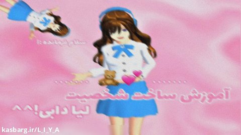 آموزش ساخت شخصیت لیا دابی! | Sakura school simulator