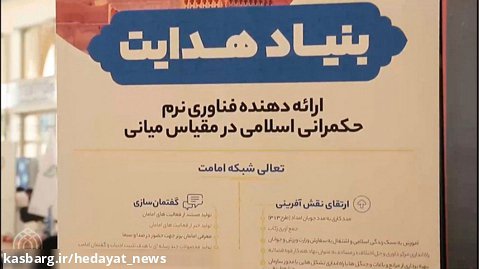 نمایشگاه رویداد هم افزایی مدیریت ایران