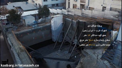 پروژه مسکونی ایران زمین  دی - گودبرداری به روش سازه نگهبان خرپایی و نیلینگ