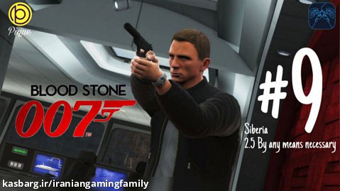گیم پلی بازی James Bond Blood Stone part 9