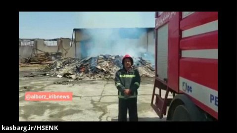 توضیحات رئیس ایستگاه آتش نشانی کوهسار درباره آتش سوزی در کارخانه ام دی اف