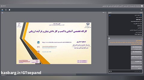 وبینار آموزشی آشنایی با فرآیندهای دانش بنیان شدن - استان مازندران