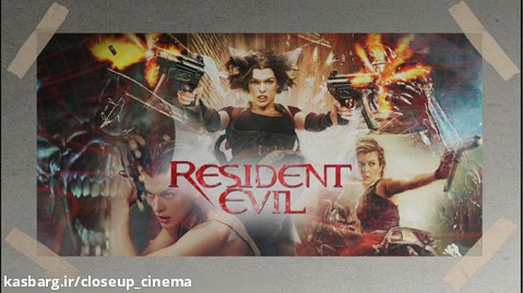 نقد و بررسی سری فیلم "رزیدنت اویل" (Resident Evil)