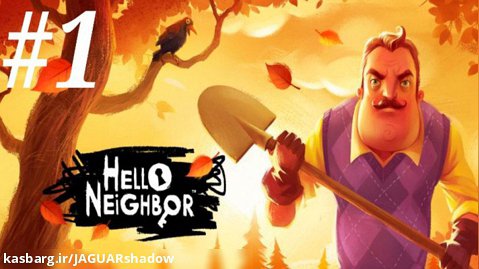Hello neighbor part 1 / سلام همسایه قسمت 1