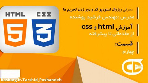 آموزش html و css قسمت چهارم